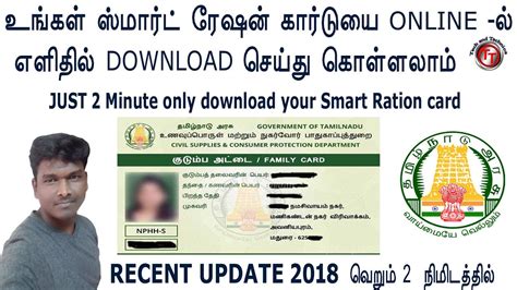 tn smart card app download|tamil ration smart card download.